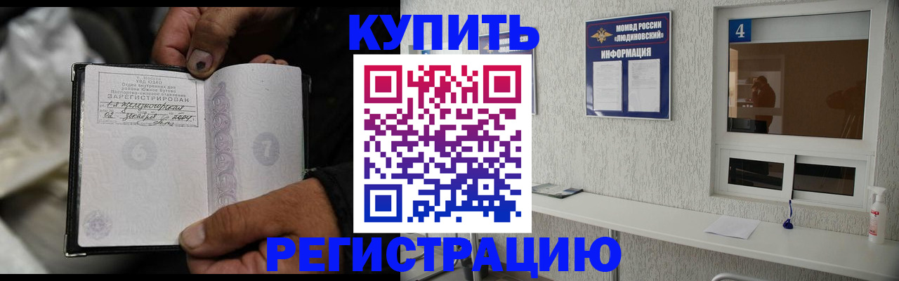прописка для работы в Свободном