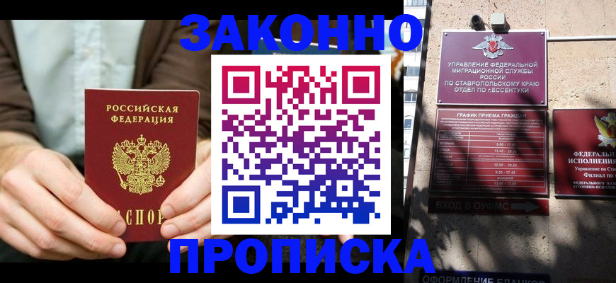 временная регистрация собственник в Свободном