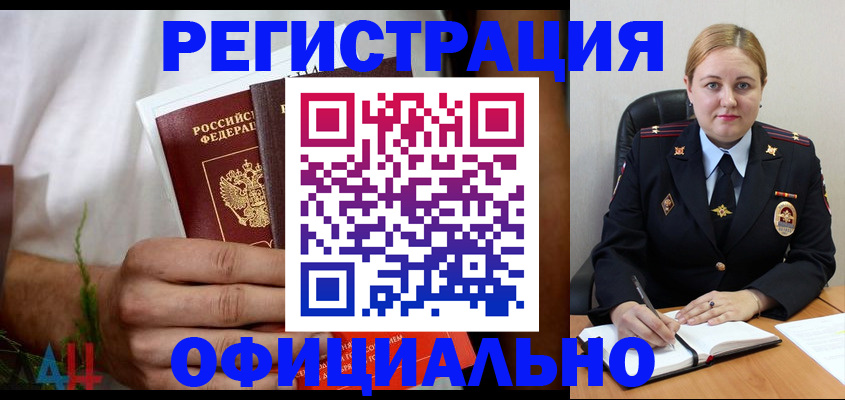 прописка для военкомата в Свободном